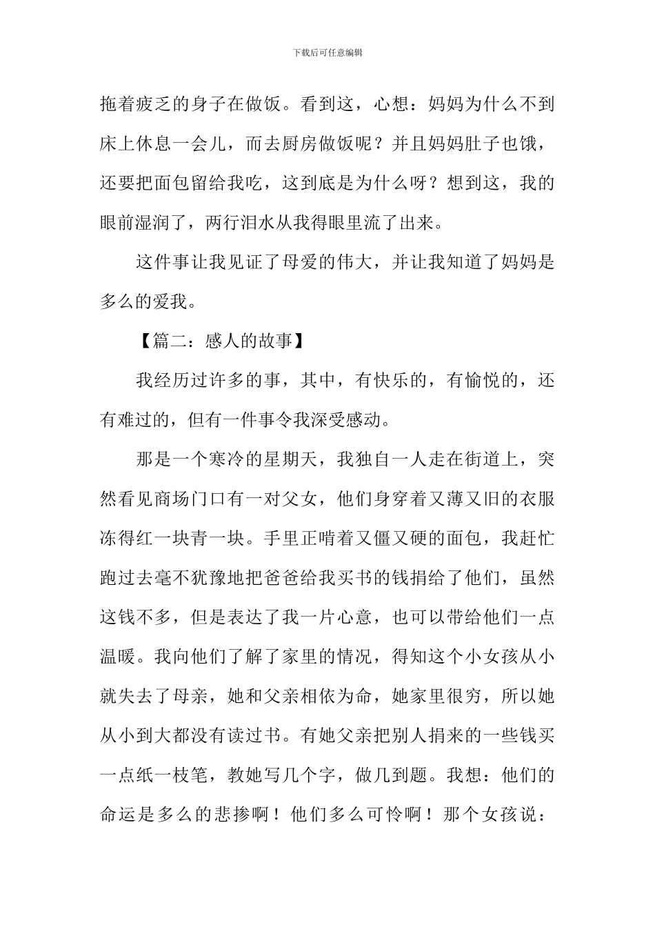 关于感人的故事作文500字_第2页