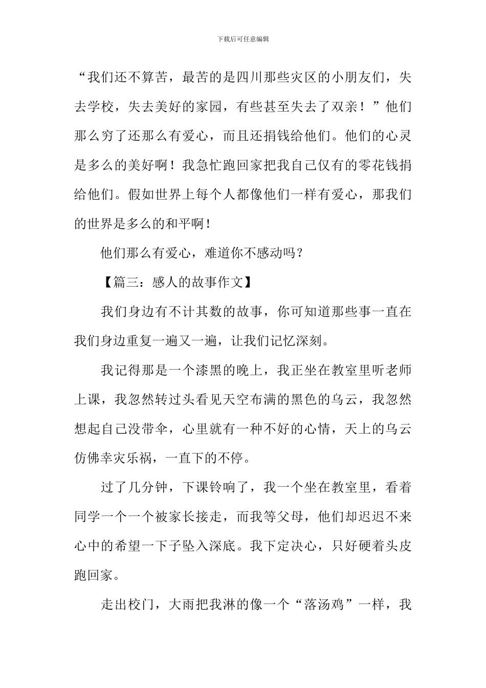 关于感人的故事作文500字_第3页