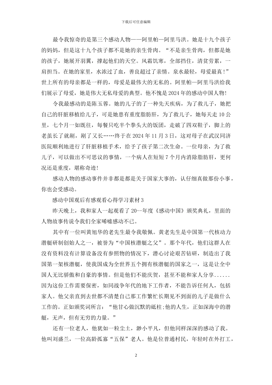 关于感动中国观后感范文最新_第2页