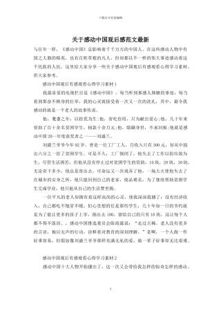 关于感动中国观后感范文最新