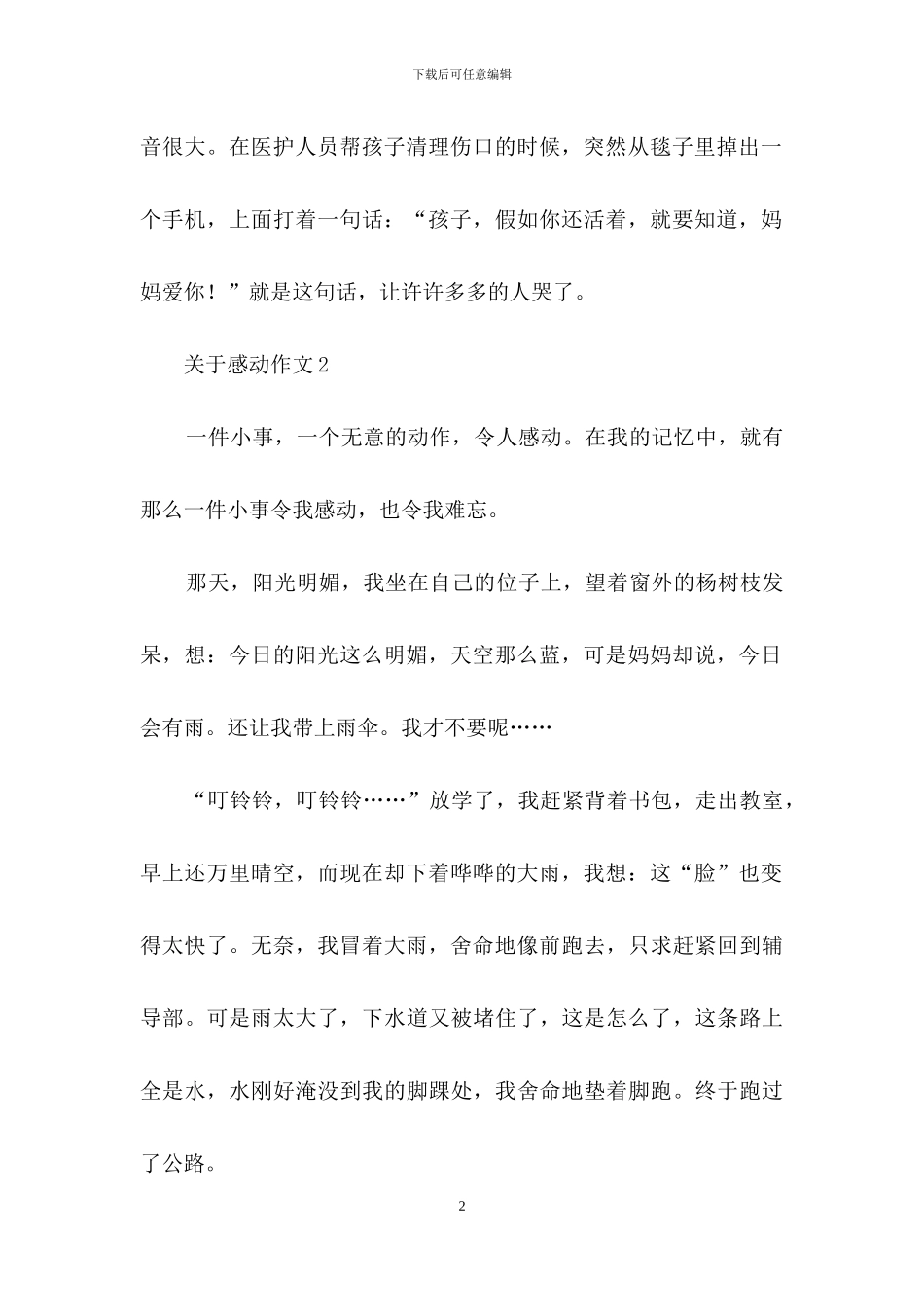 关于感动作文_第2页