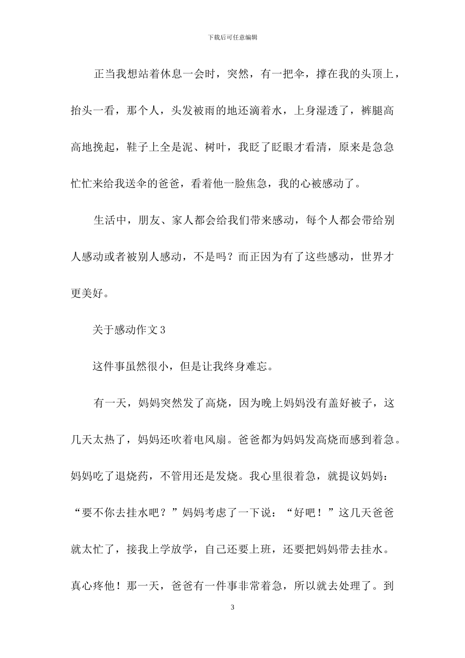 关于感动作文_第3页