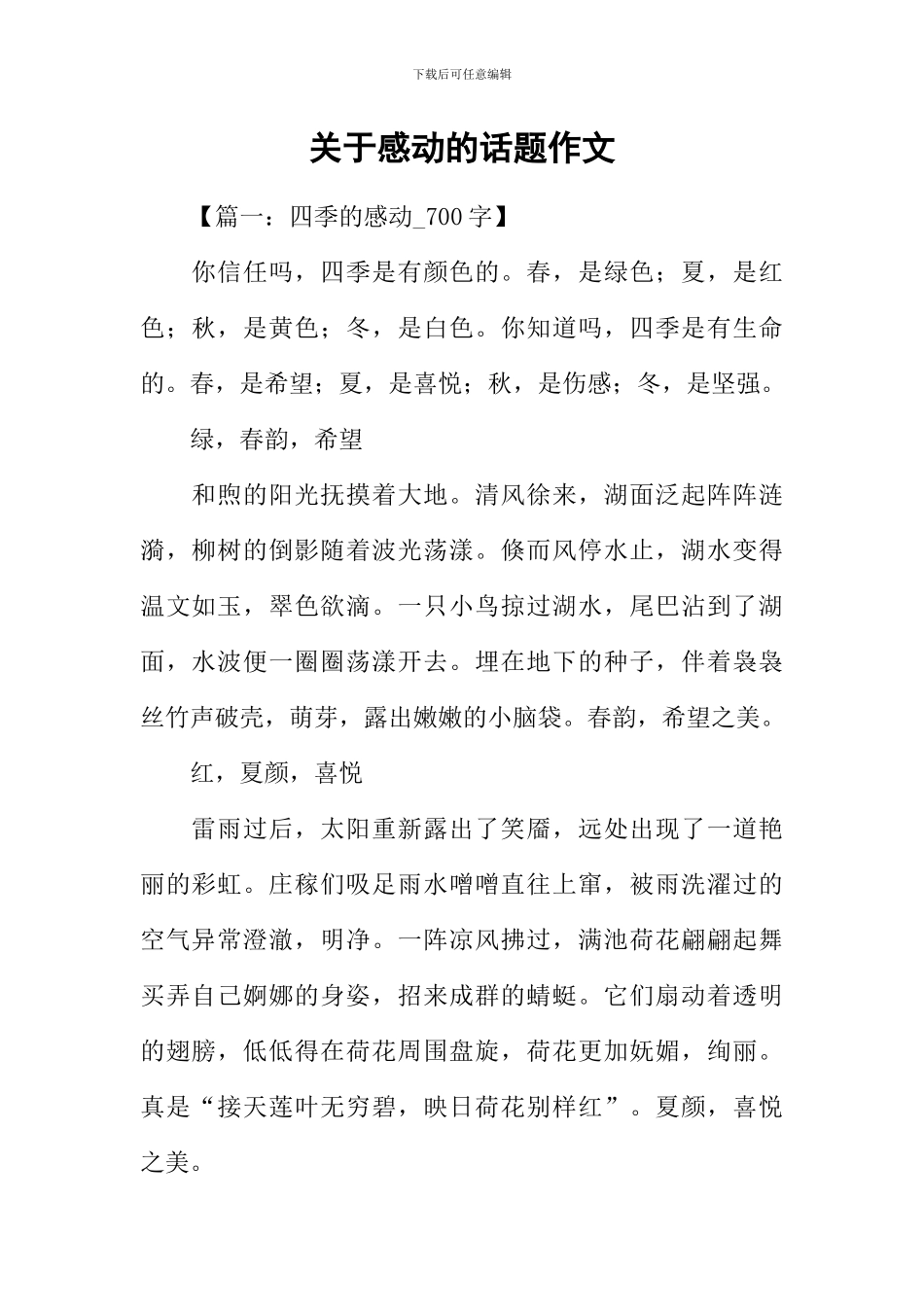 关于感动的话题作文-1_第1页