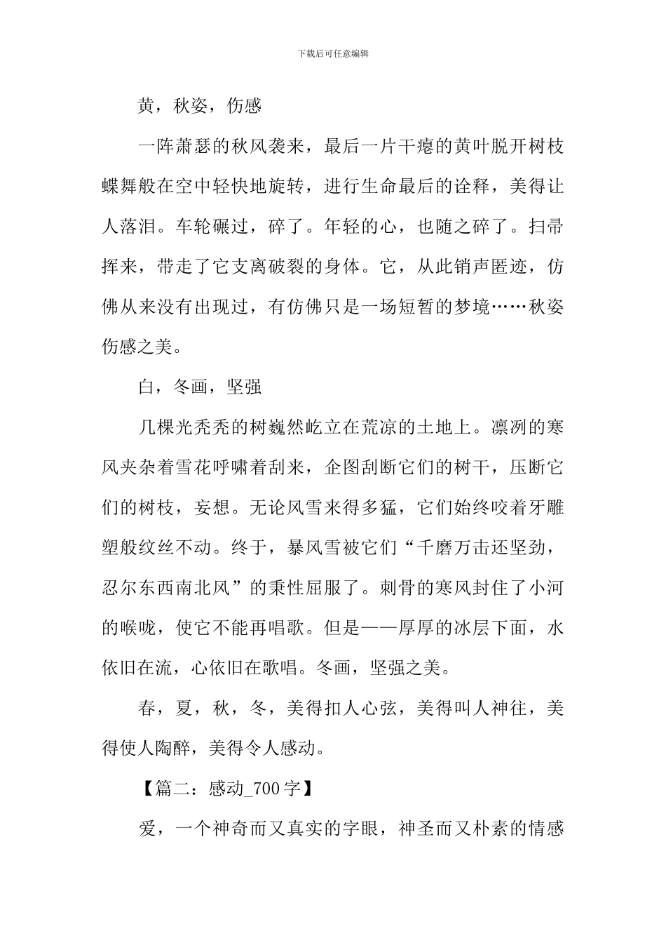 关于感动的话题作文-1_第2页