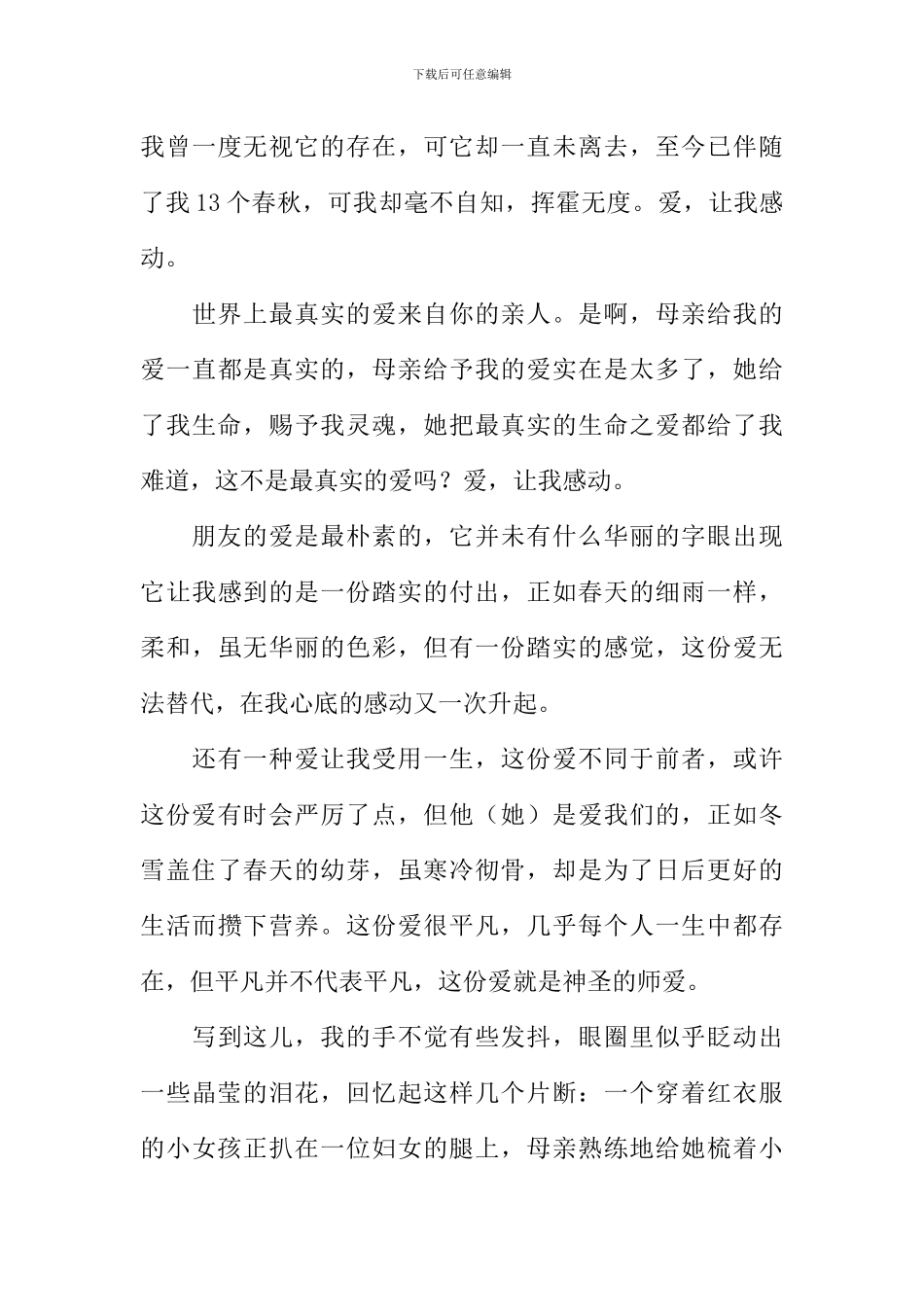 关于感动的话题作文-1_第3页