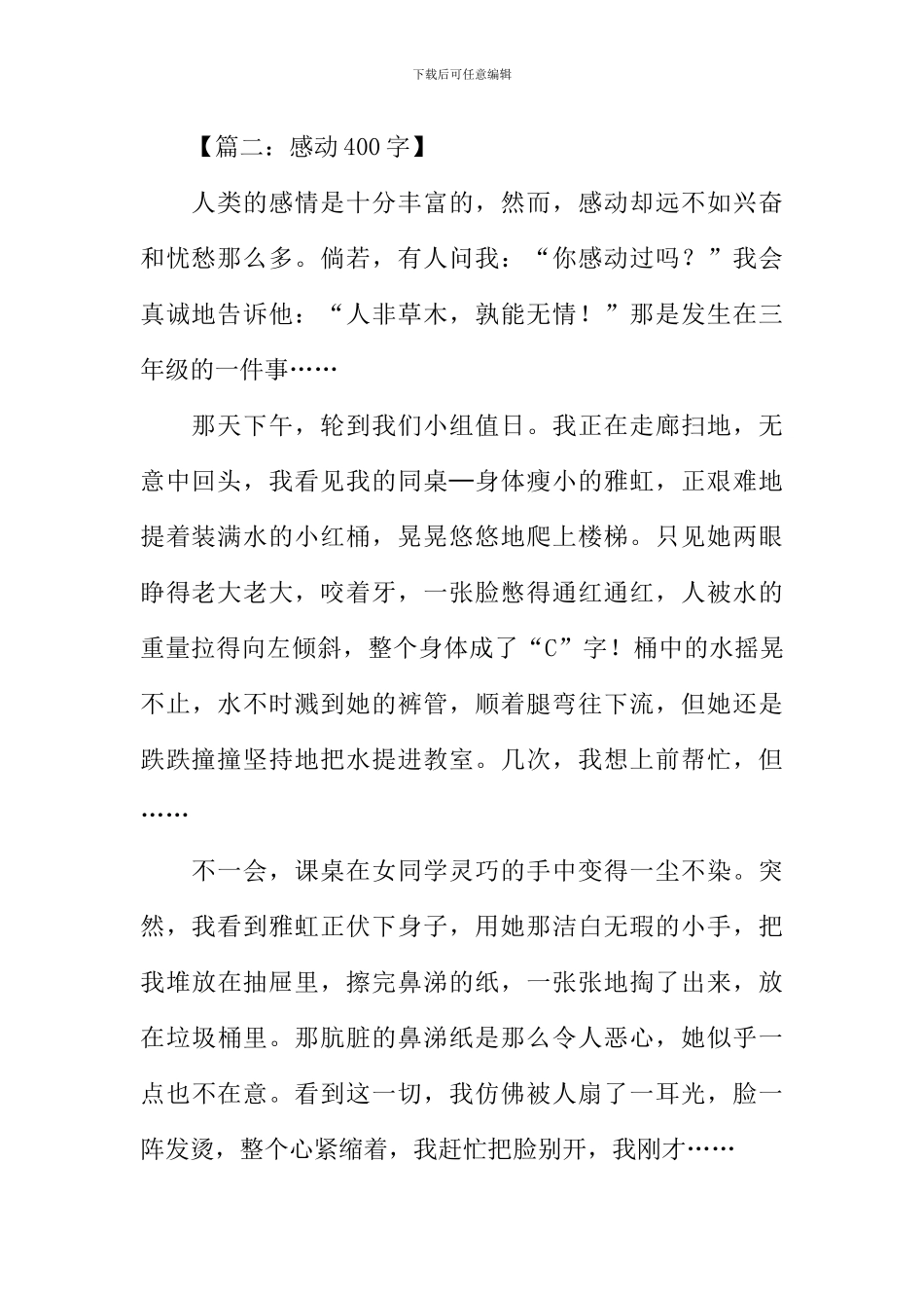 关于感动的作文-2_第2页