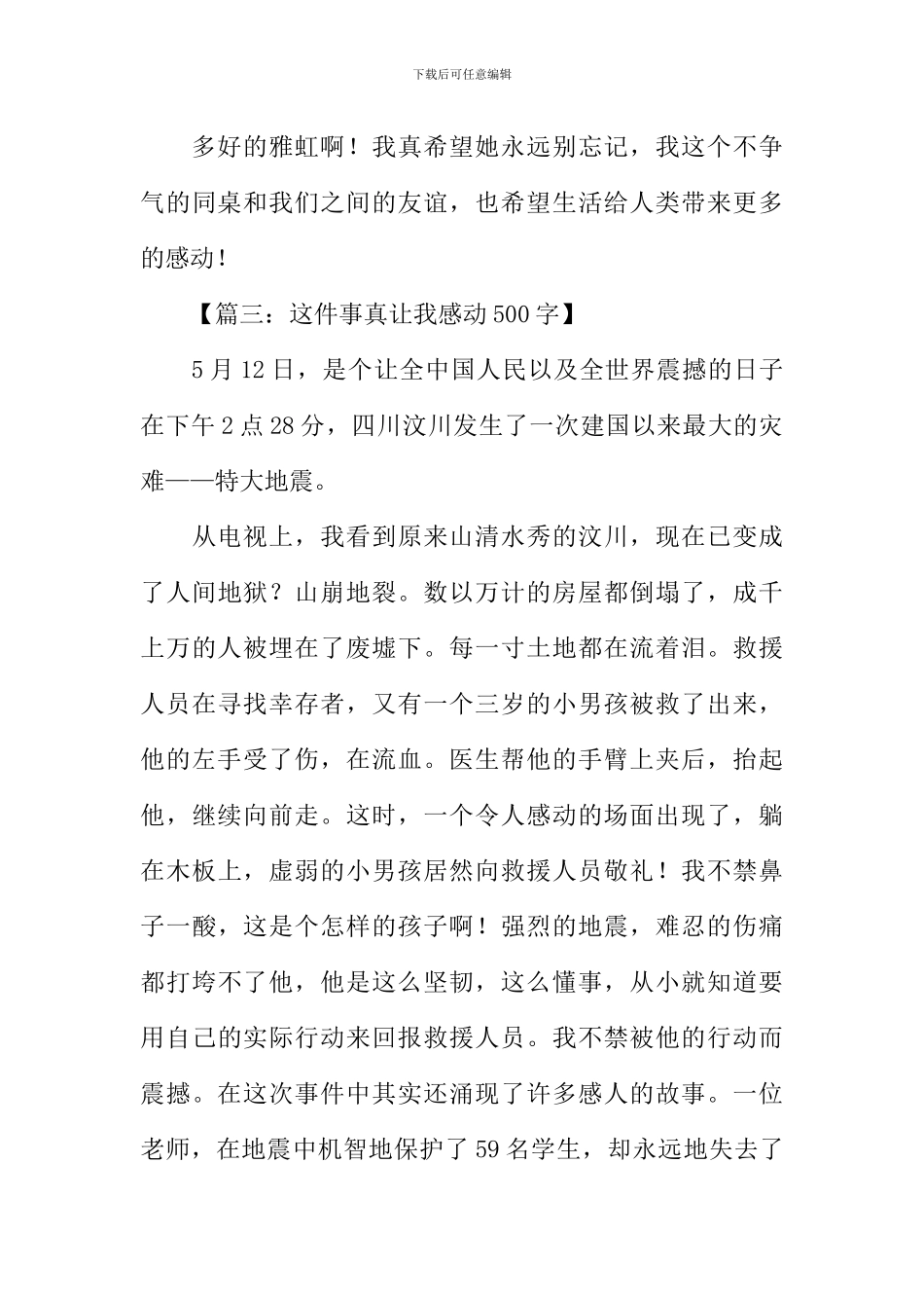 关于感动的作文-2_第3页