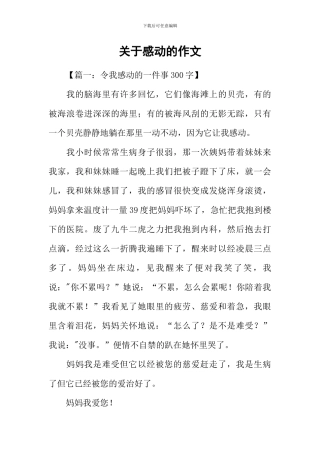 关于感动的作文-2