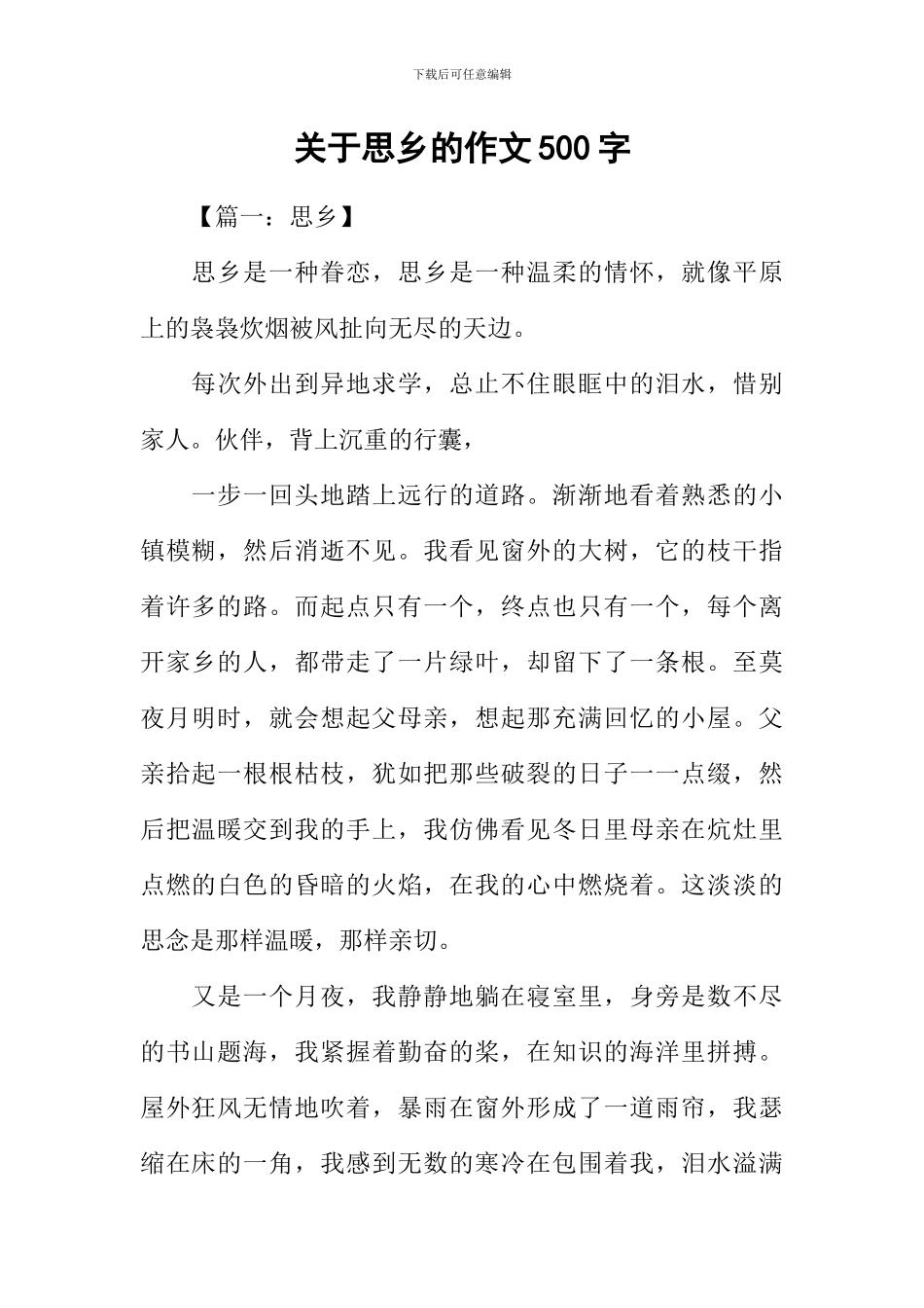 关于思乡的作文500字_第1页