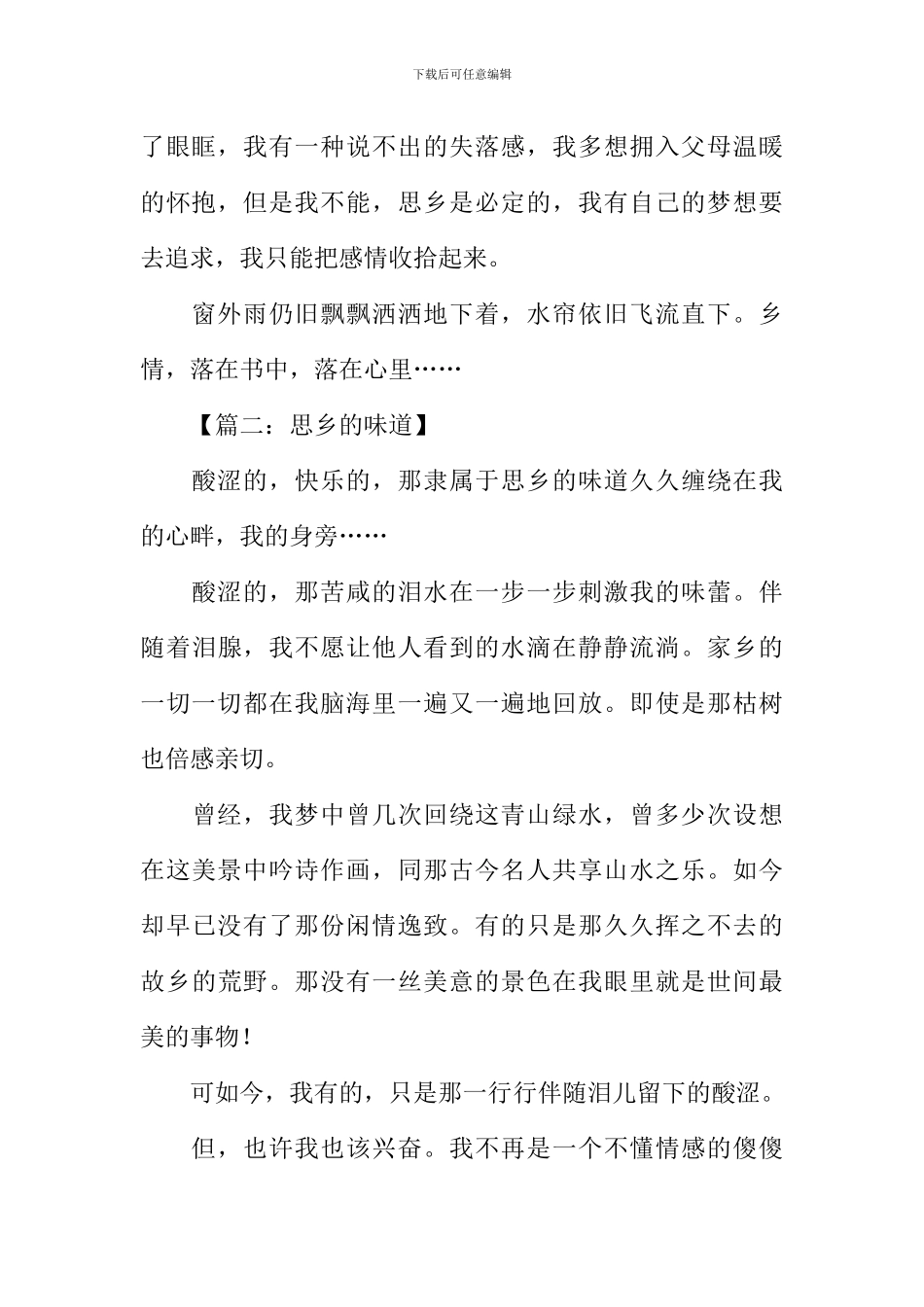 关于思乡的作文500字_第2页