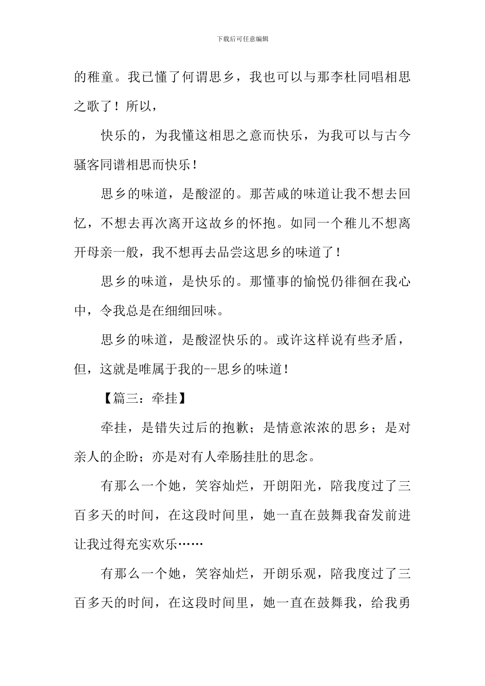 关于思乡的作文500字_第3页