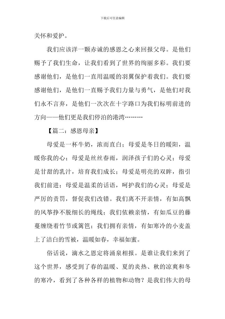 关于感恩母亲的作文500字_第2页