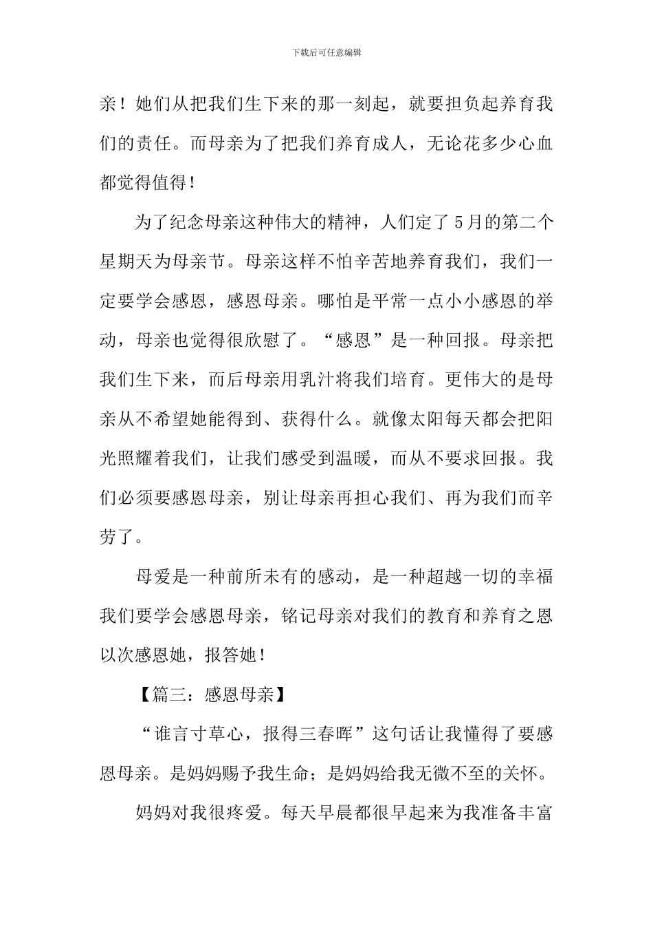 关于感恩母亲的作文500字_第3页