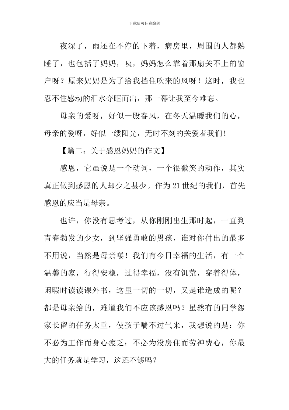 关于感恩妈妈的作文-1_第2页