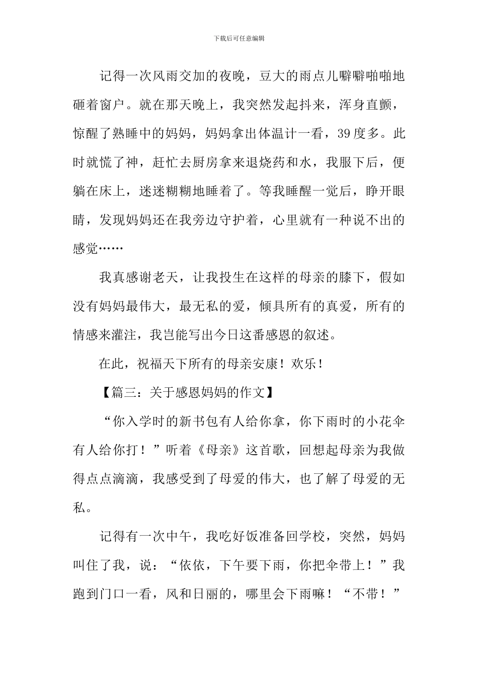 关于感恩妈妈的作文-1_第3页