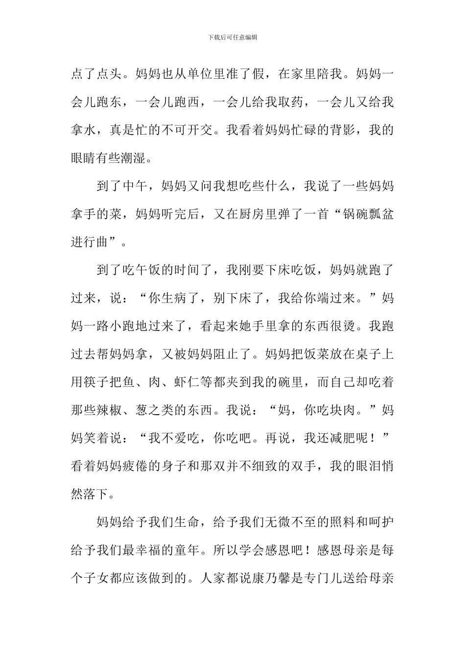 关于感恩母亲的作文1000字_第2页