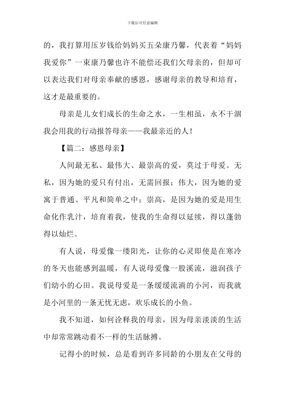 关于感恩母亲的作文1000字_第3页