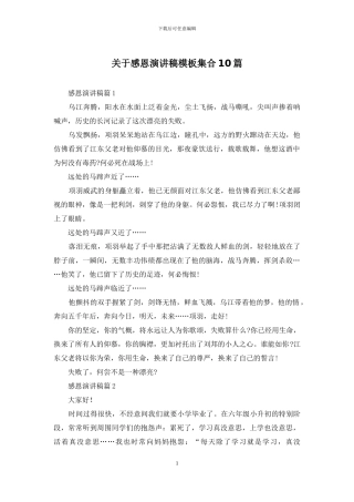 关于感恩演讲稿模板集合10篇