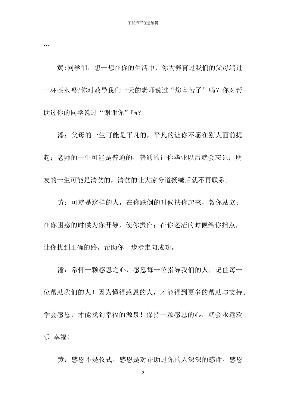 关于感恩演讲稿集锦9篇_第2页