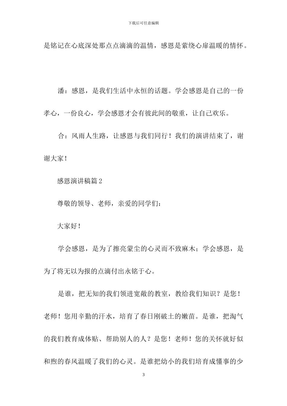 关于感恩演讲稿集锦9篇_第3页