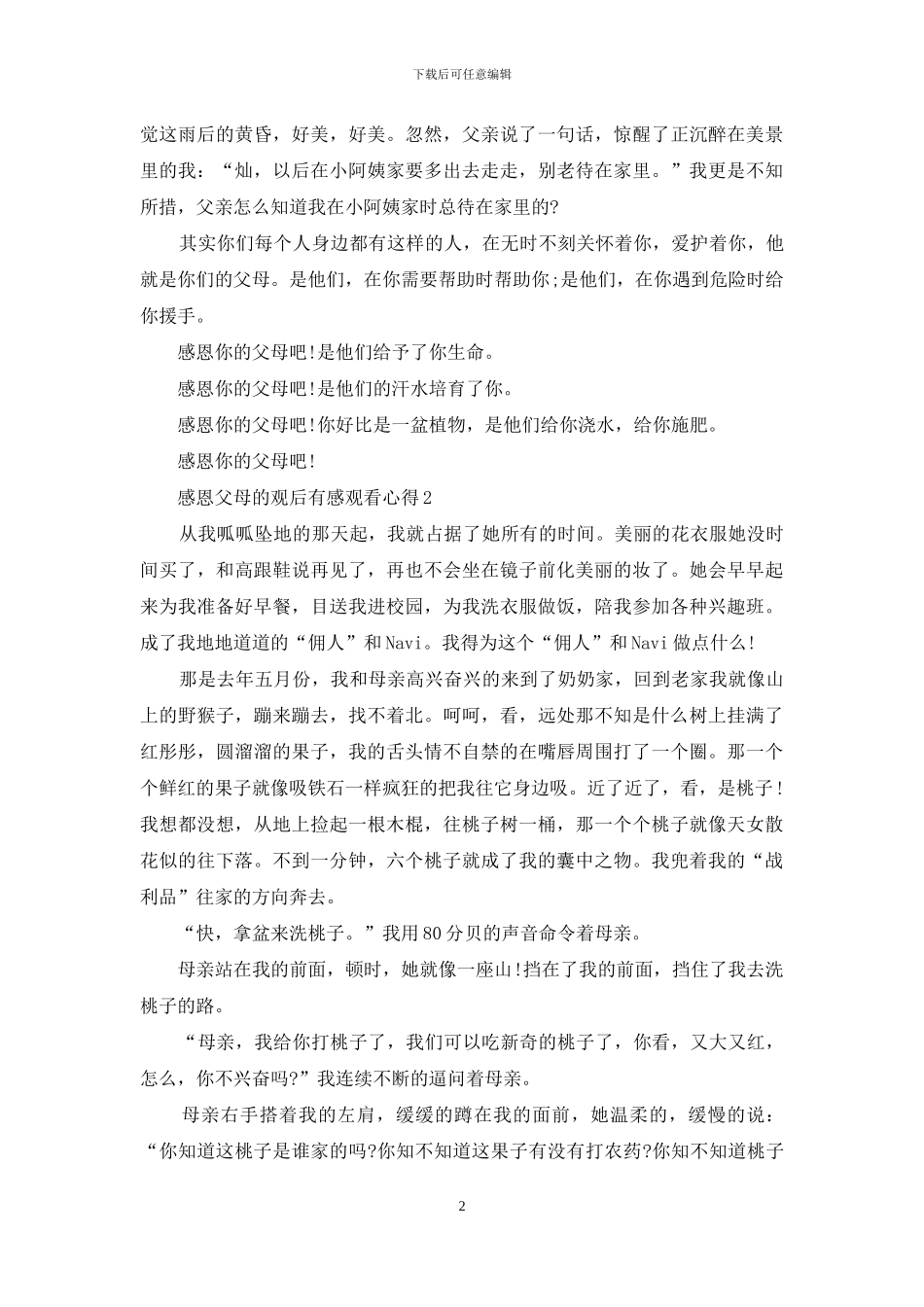 关于感恩父母的观后感八年级_第2页