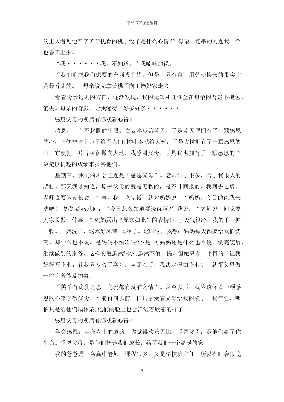 关于感恩父母的观后感八年级_第3页