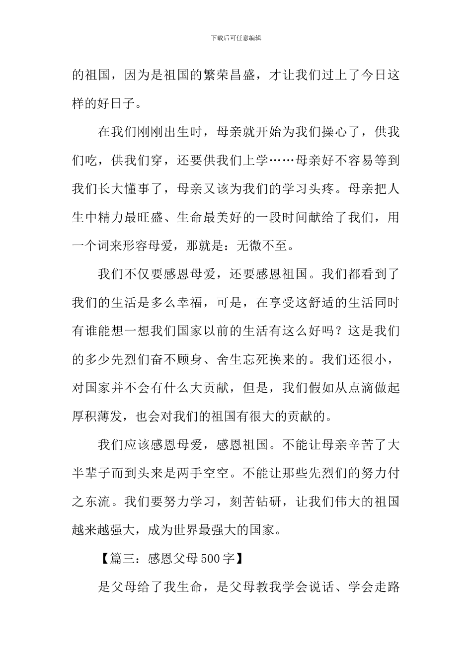 关于感恩的作文-2_第2页