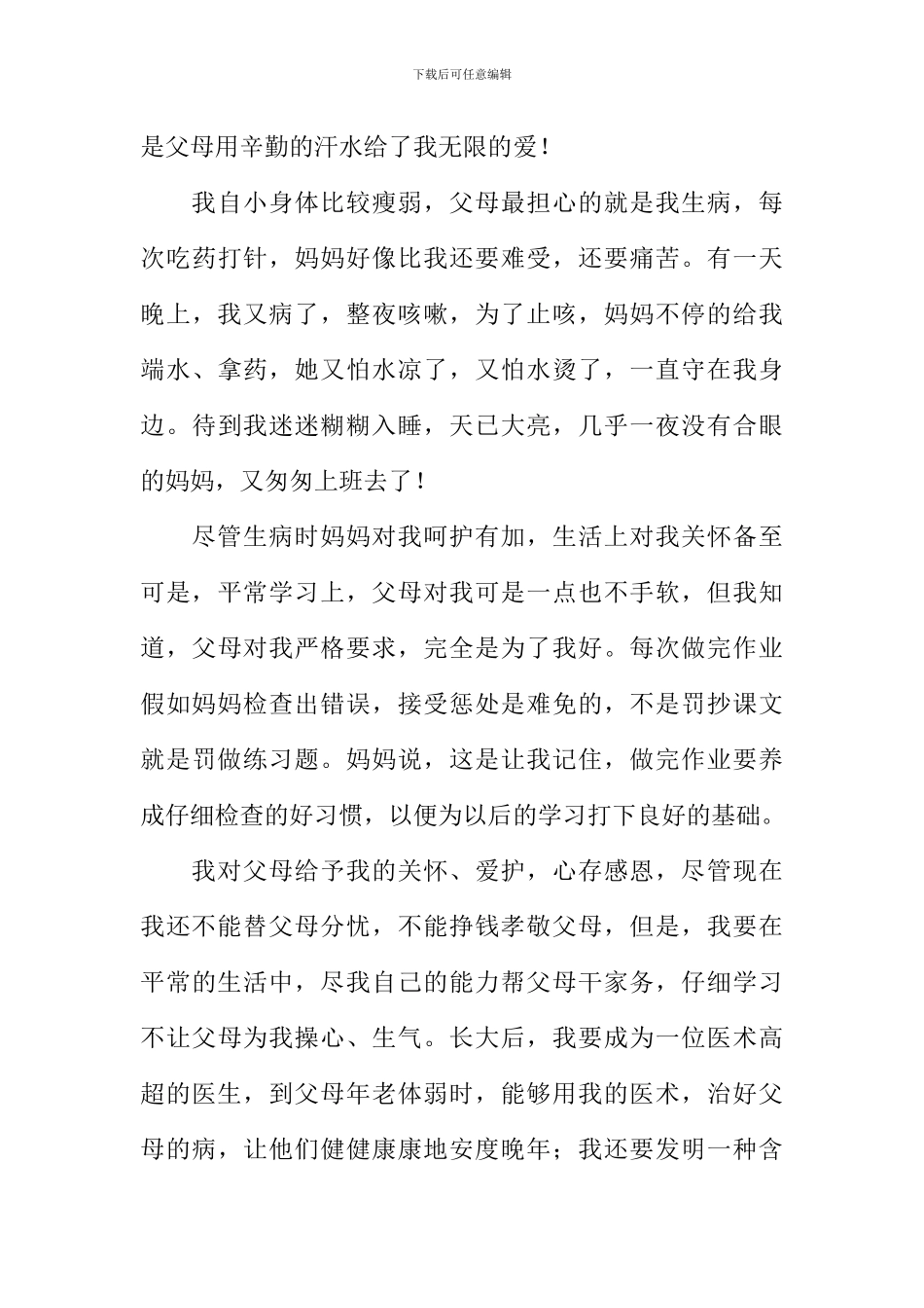 关于感恩的作文-2_第3页