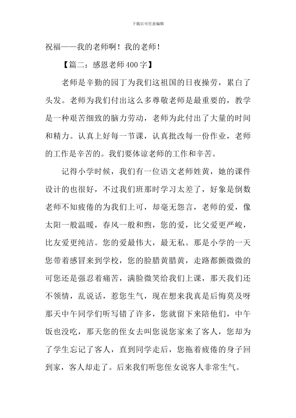 关于感恩老师的作文-1_第2页