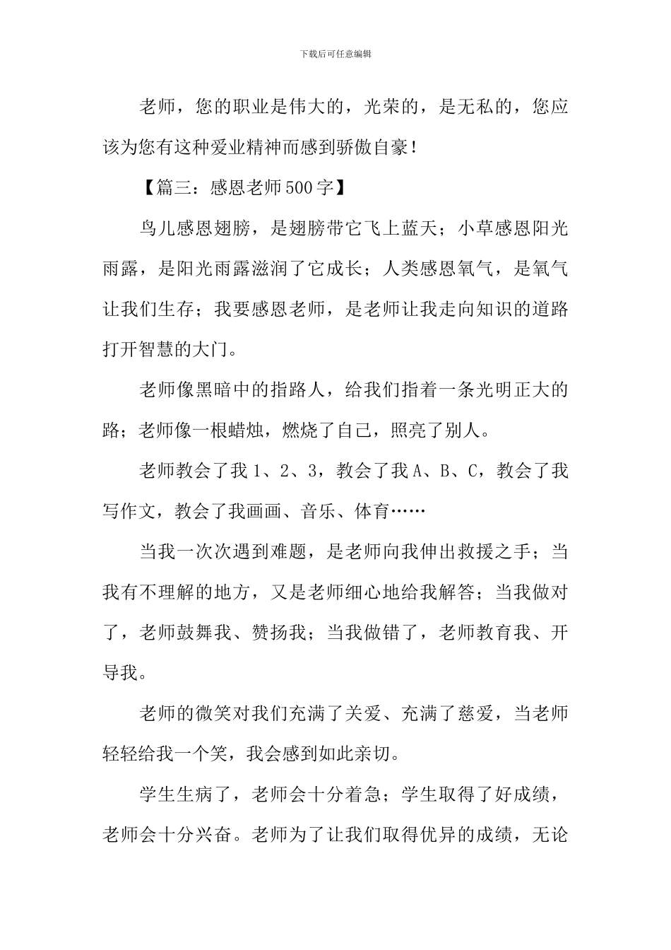 关于感恩老师的作文-1_第3页