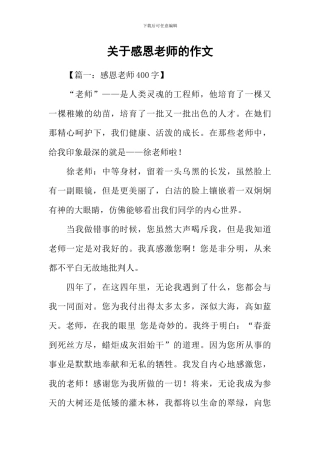 关于感恩老师的作文-1
