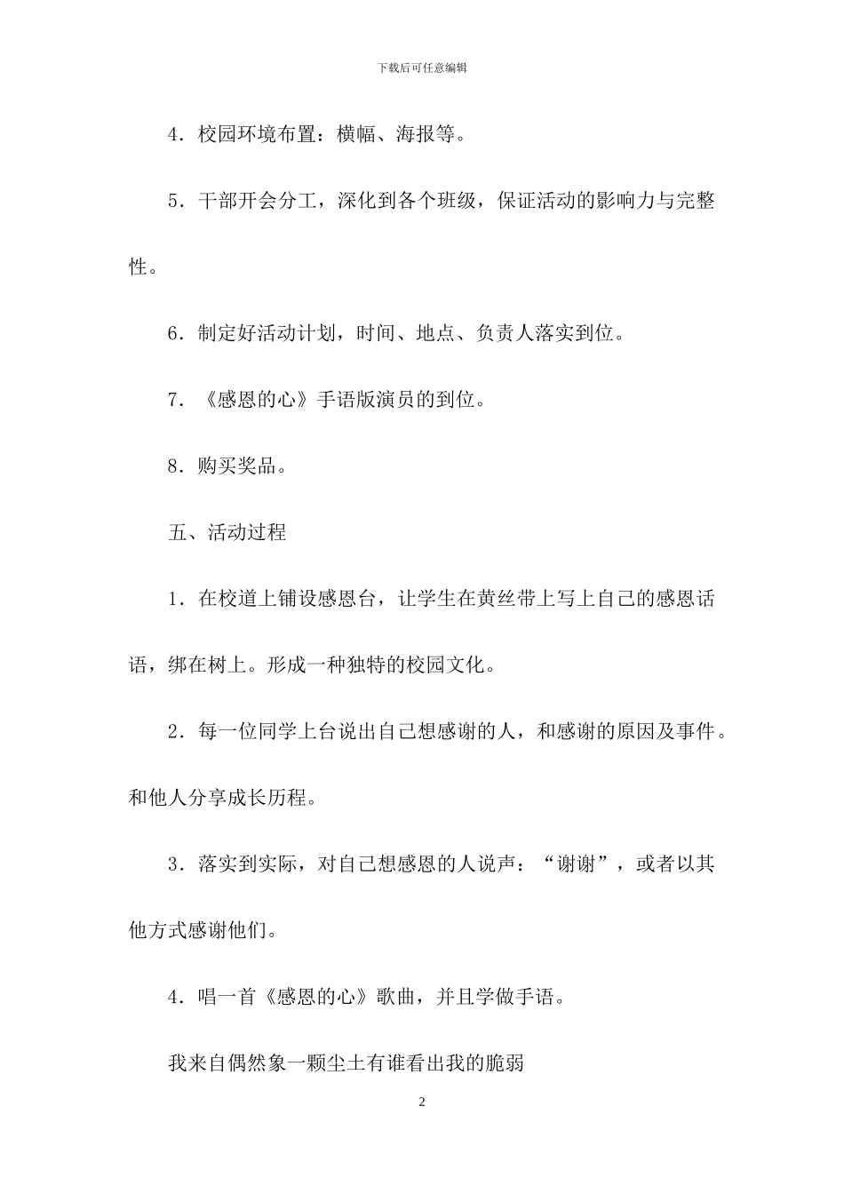 关于感恩节活动策划模板汇总六篇_第2页