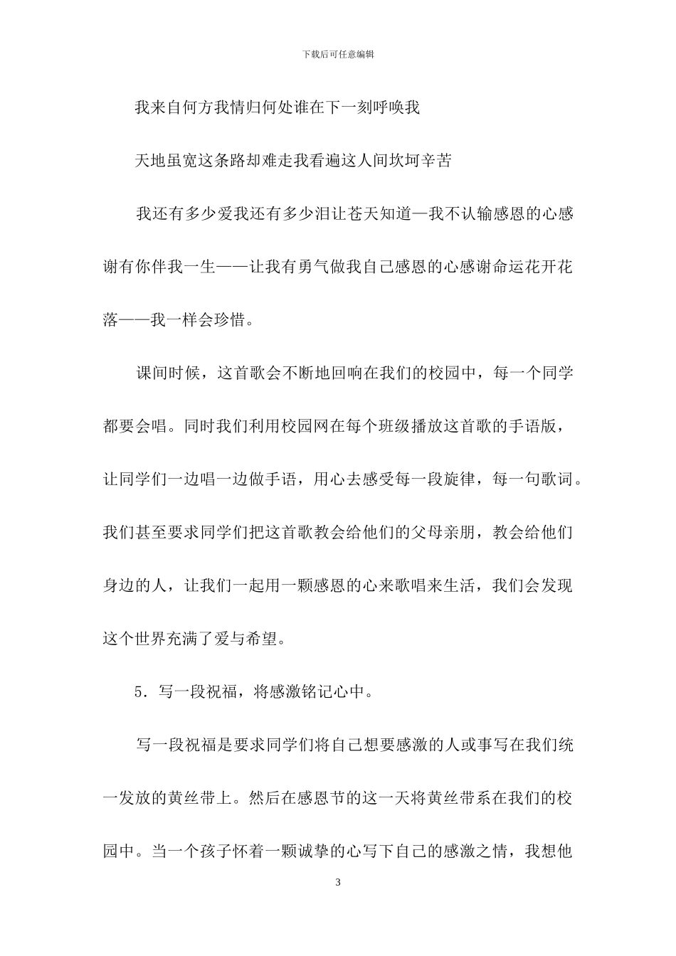 关于感恩节活动策划模板汇总六篇_第3页