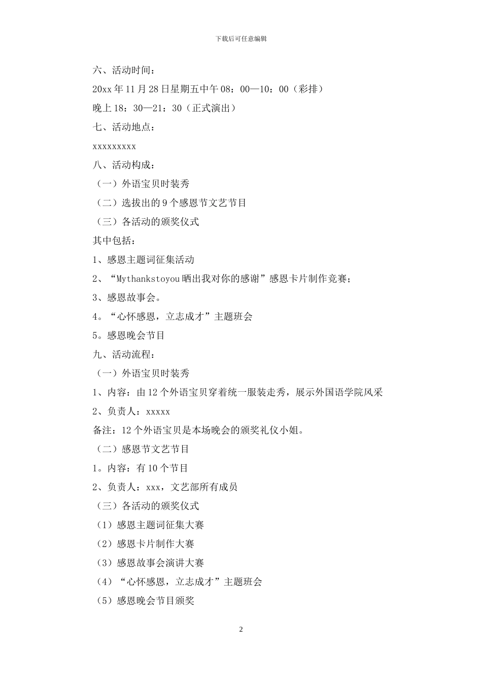 关于感恩节活动策划模板集锦7篇_第2页