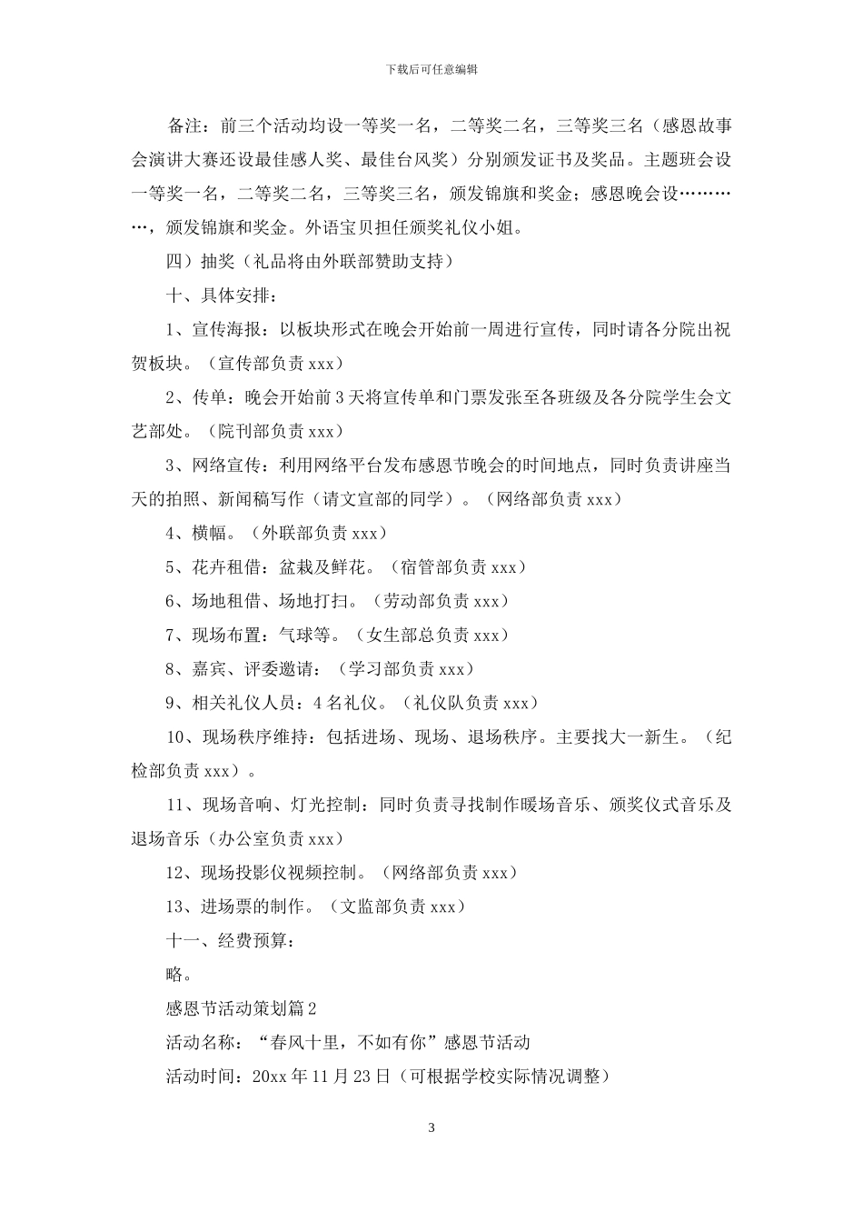 关于感恩节活动策划模板集锦7篇_第3页