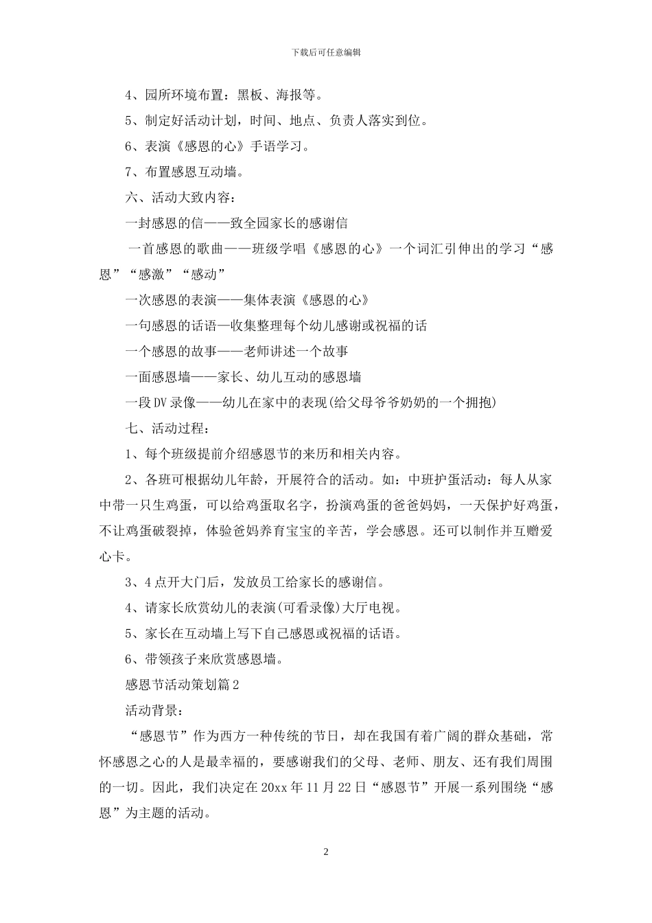 关于感恩节活动策划模板集锦八篇_第2页