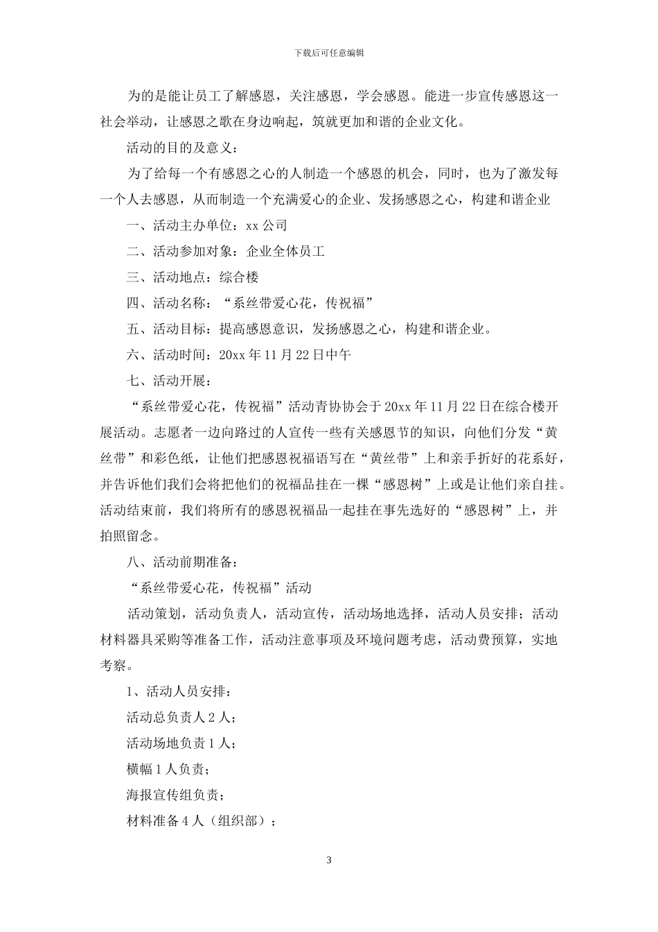 关于感恩节活动策划模板集锦八篇_第3页