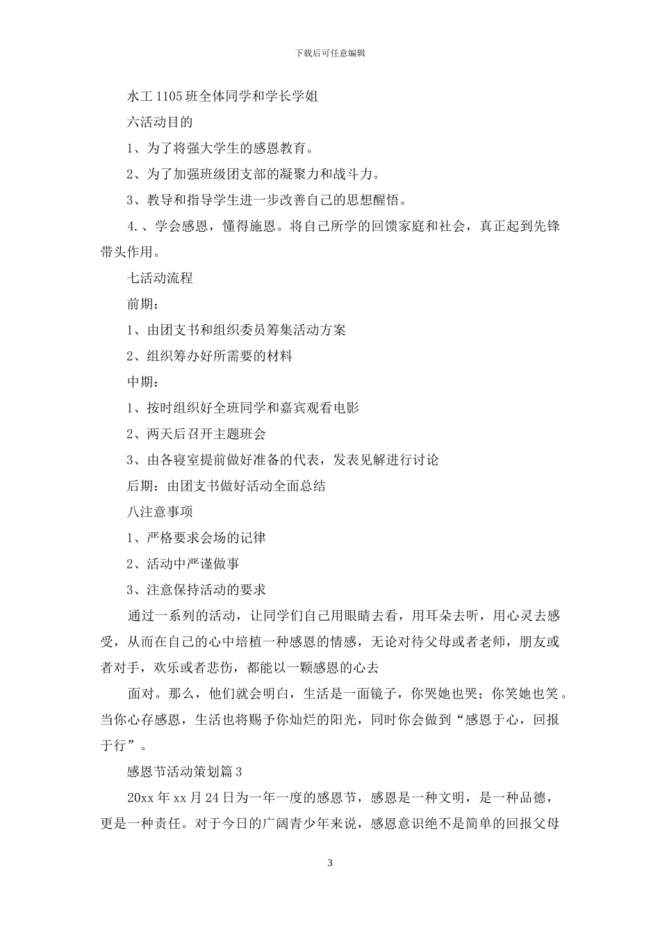 关于感恩节活动策划范文集合八篇_第3页