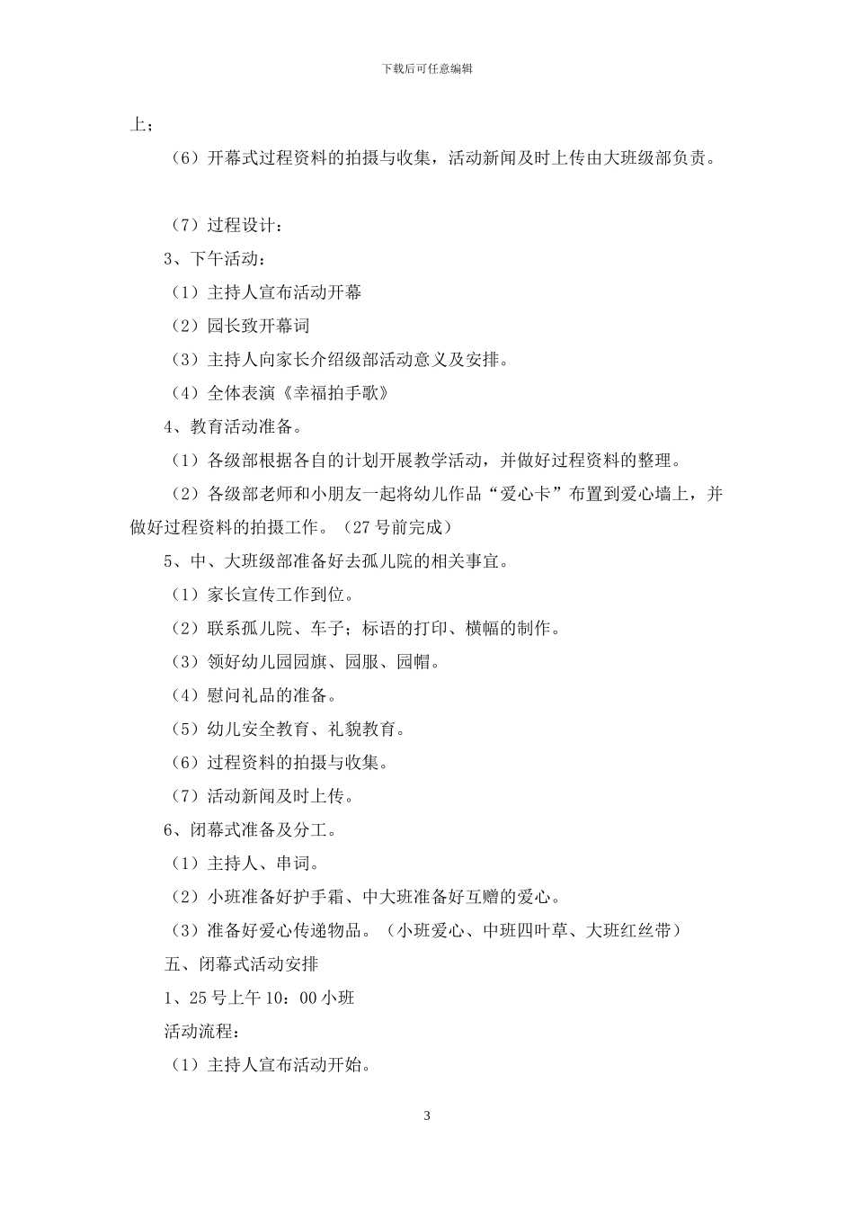 关于感恩节活动策划范文汇总7篇_第3页