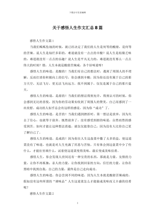 关于感悟人生作文汇总8篇