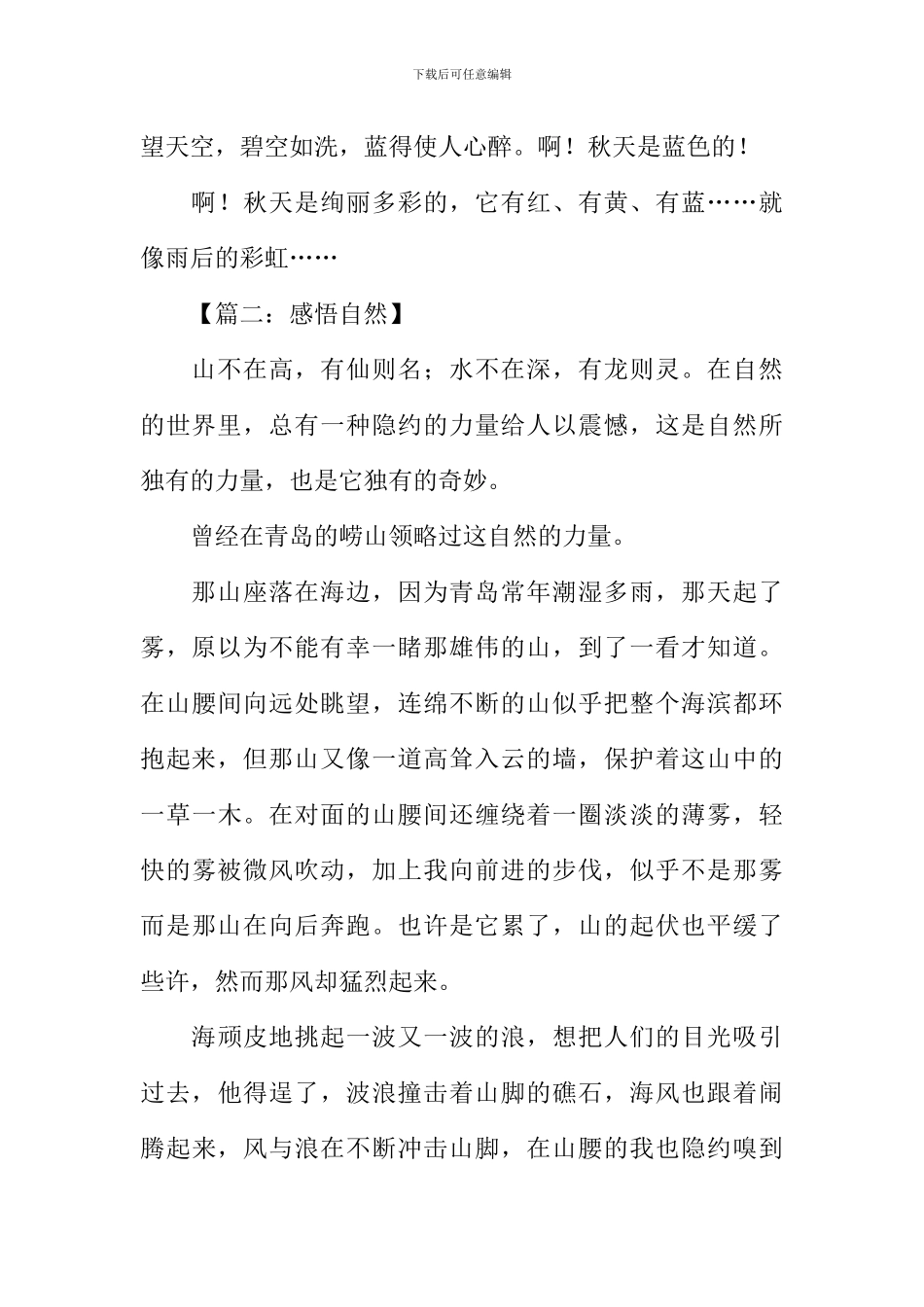 关于感悟自然的作文_第2页