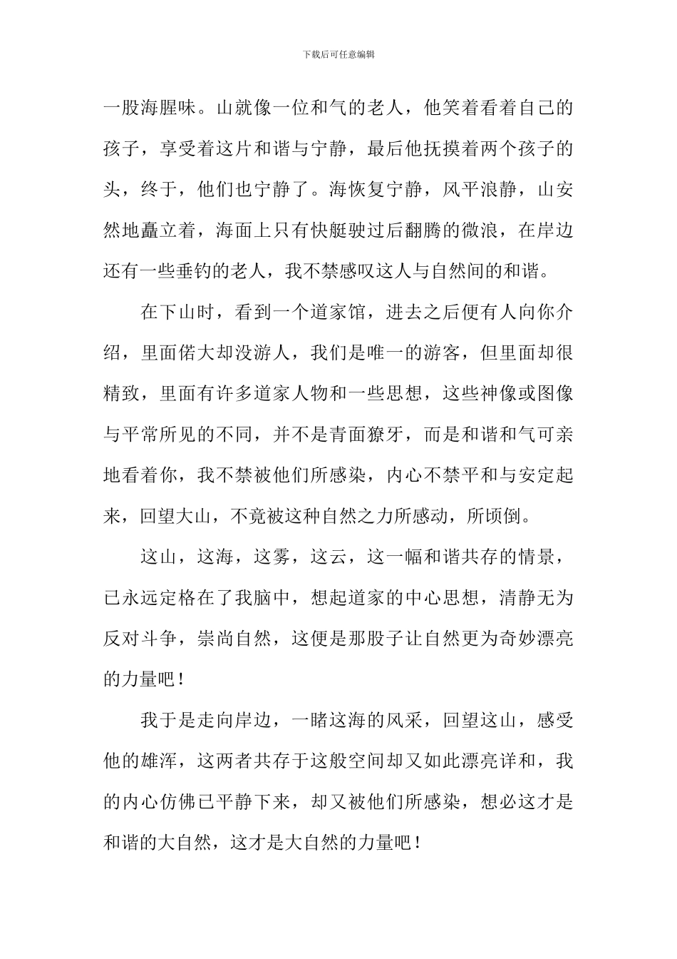 关于感悟自然的作文_第3页