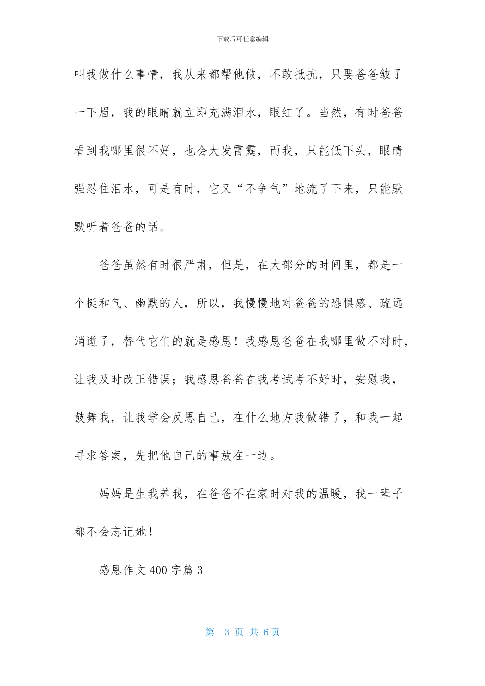关于感恩作文400字4篇_第3页