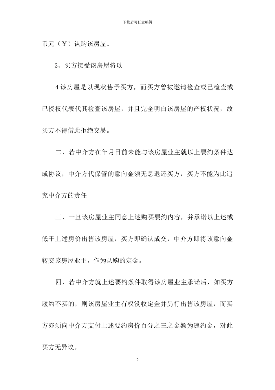 关于意向协议书6篇_第2页