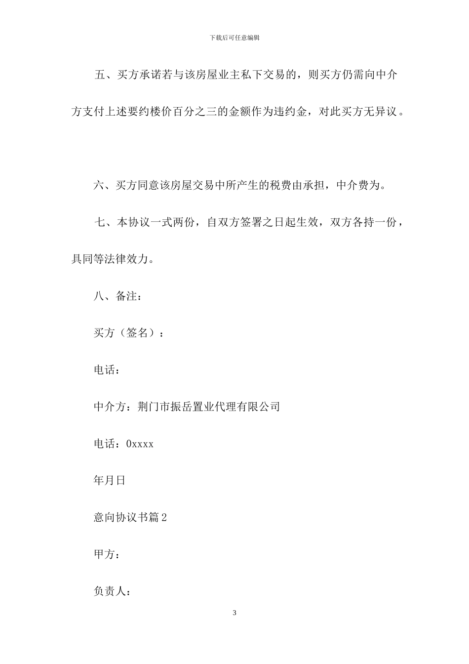 关于意向协议书6篇_第3页