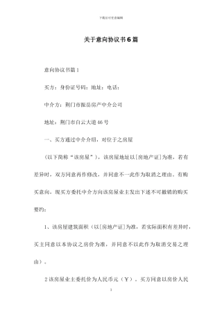关于意向协议书6篇