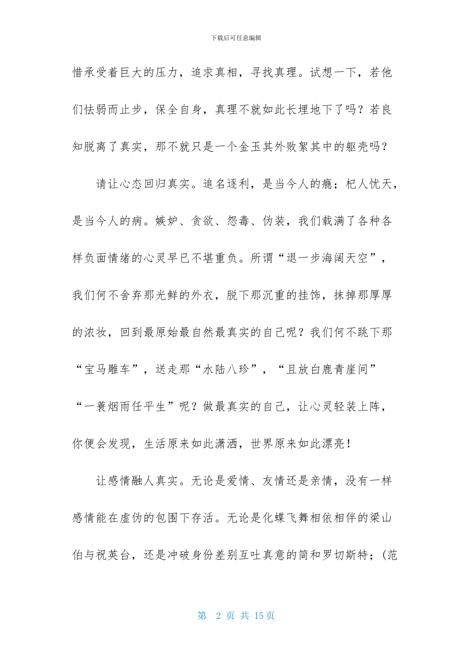 关于感悟人生作文汇总五篇_第2页