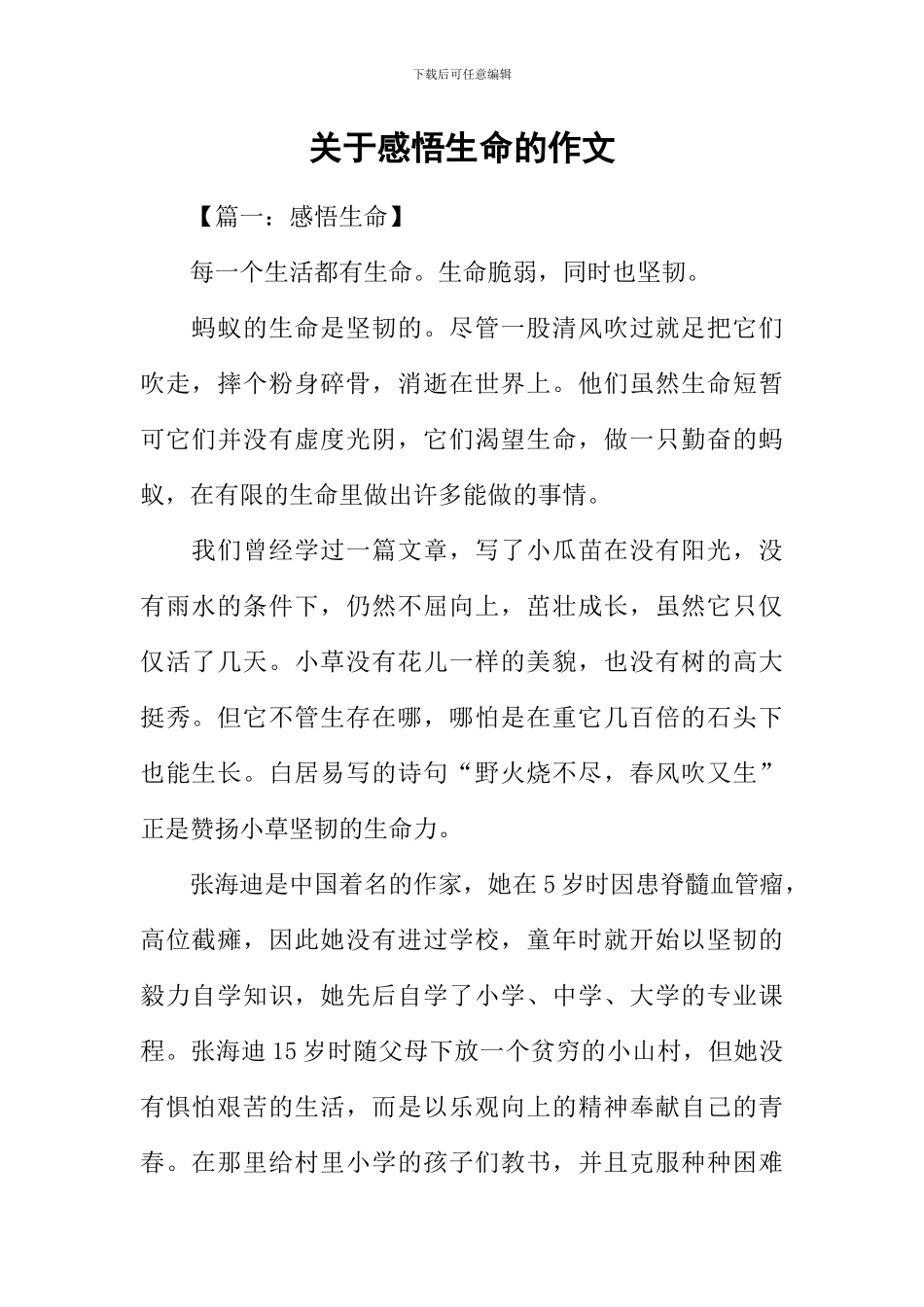 关于感悟生命的作文-1_第1页