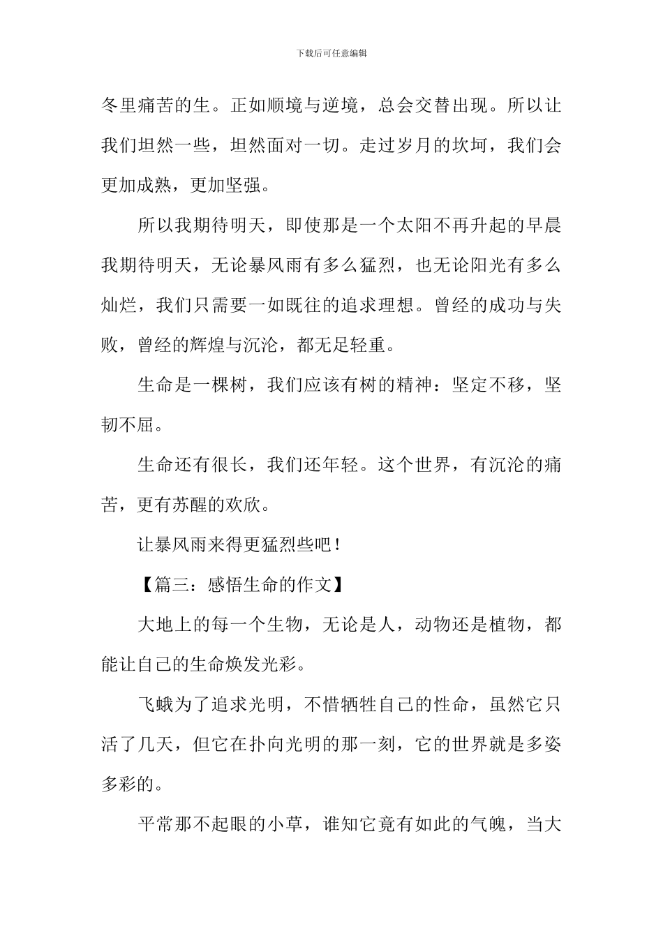 关于感悟生命的作文-1_第3页