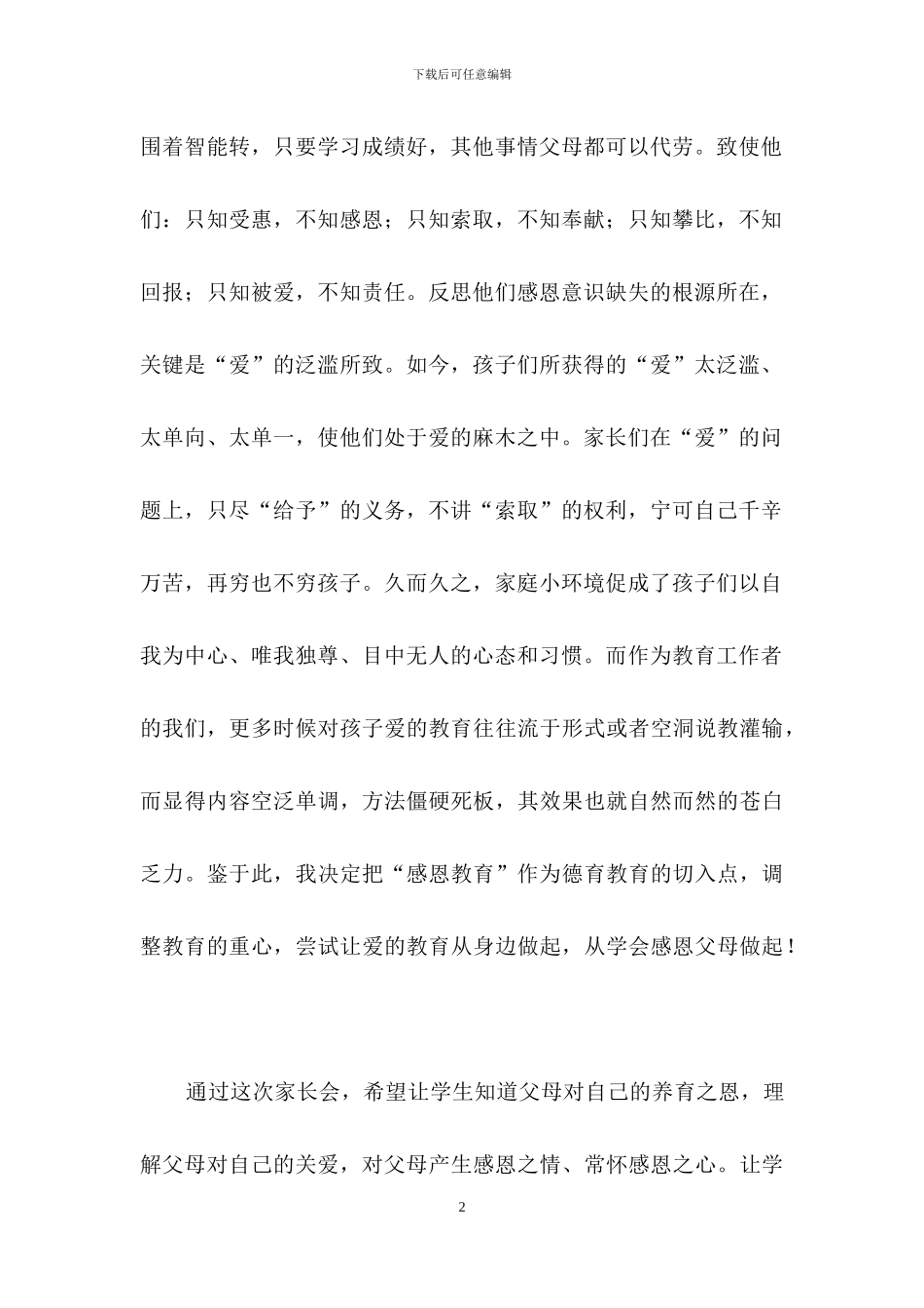 关于感恩父母的演讲稿_第2页